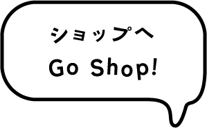 オンラインショップへのリンク