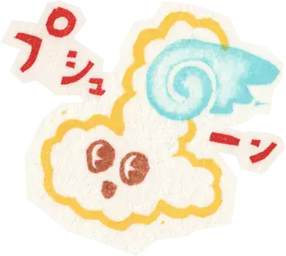 プシュー